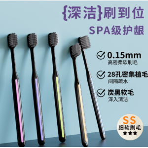 竹炭细软毛牙刷成人口腔护理商超家用简约牙刷实惠