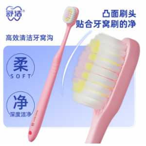 舒洁山型凸面软毛牙刷3支装 超细超软护龈刷头成人洁齿家用装批发